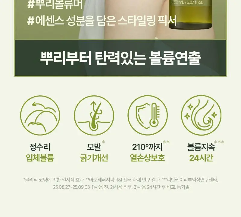 [뿌리볼륨스타일링]려 루트젠 뿌리볼류머 150ML+볼륨빗 증정기획_올영단독한정 상세페이지 2
